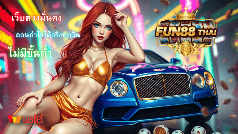 fun88 thai
